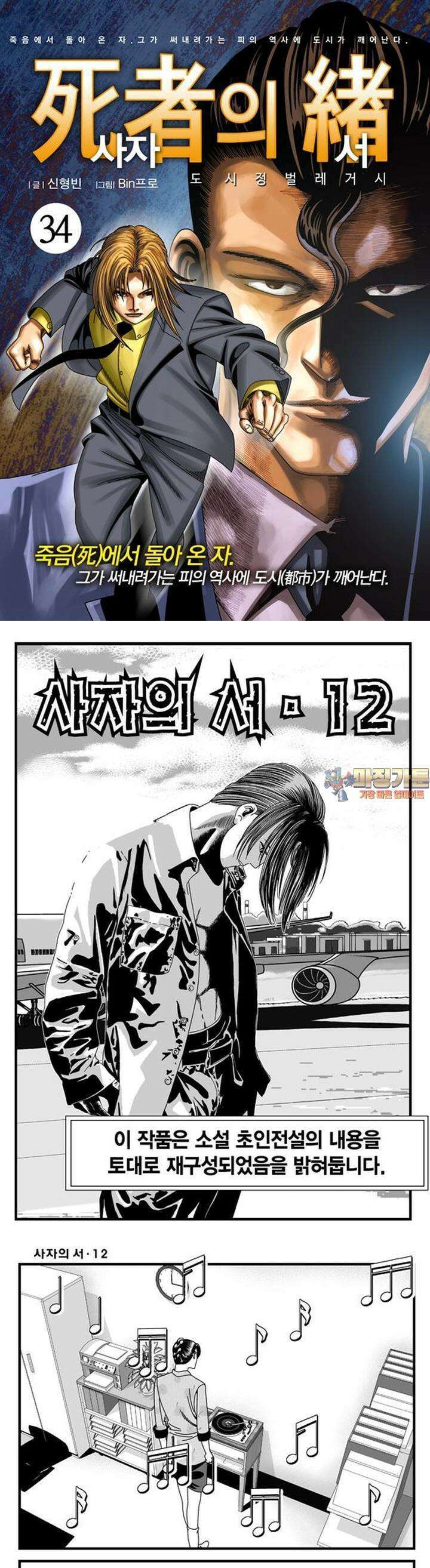 [도시정벌 레거시] 사자의서 1부 34화 1