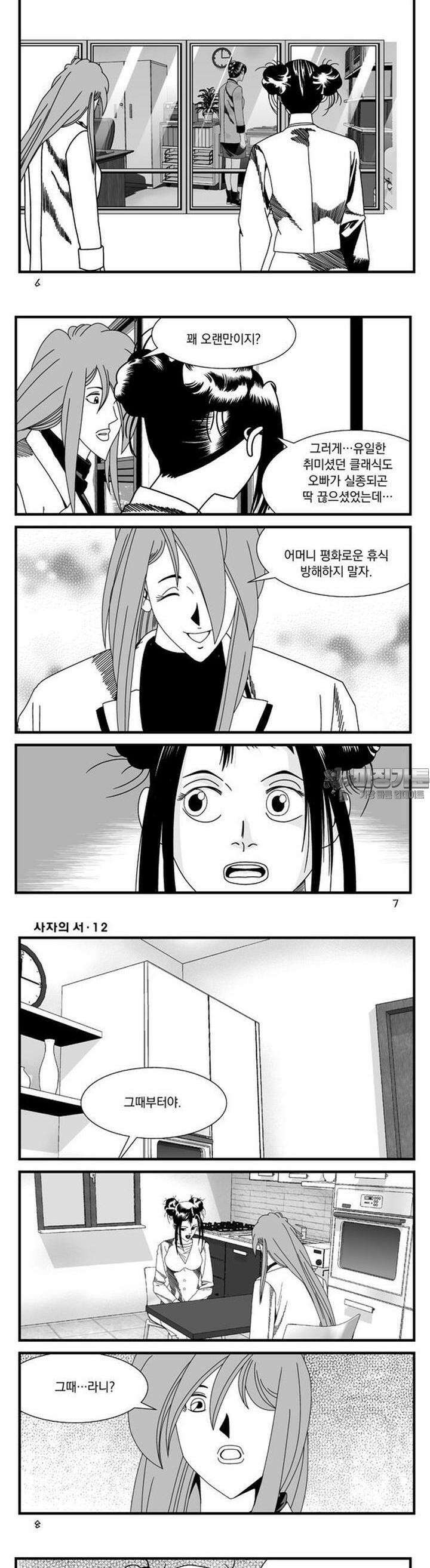 [도시정벌 레거시] 사자의서 1부 34화 2