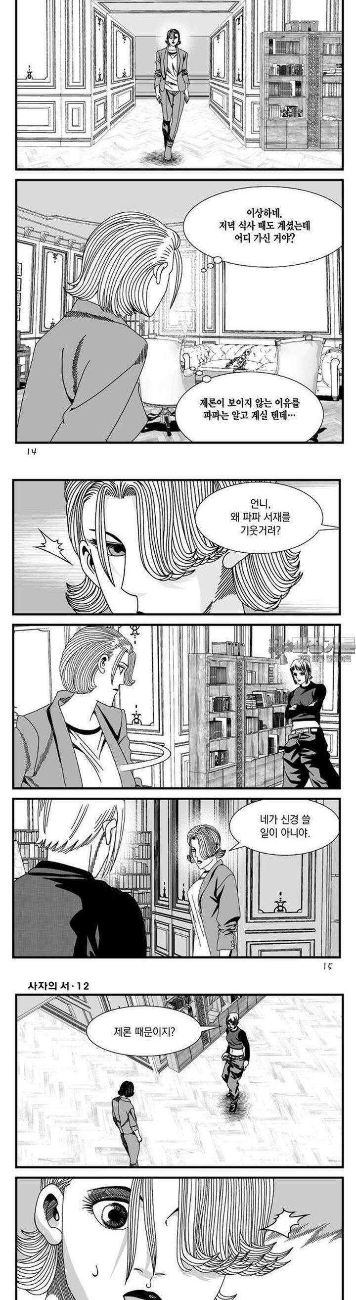 [도시정벌 레거시] 사자의서 1부 34화 5