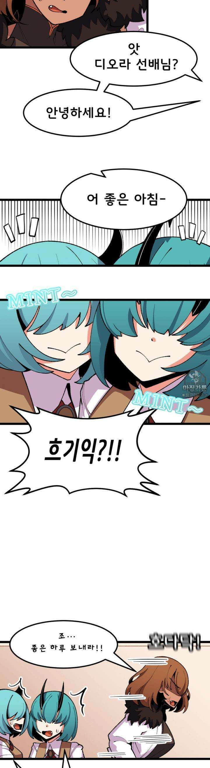 드래곤들에게 집착당하는 사용인이 되었다 21화 민초 후유증 2