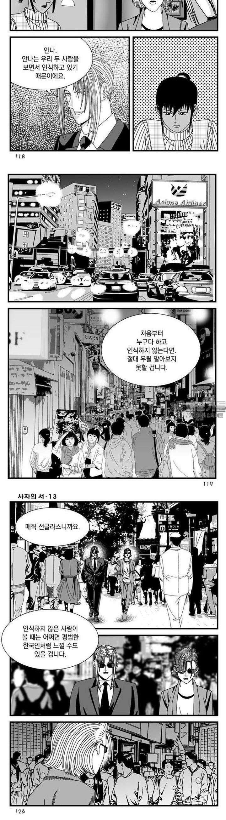 [도시정벌 레거시] 사자의서 1부 39화 2