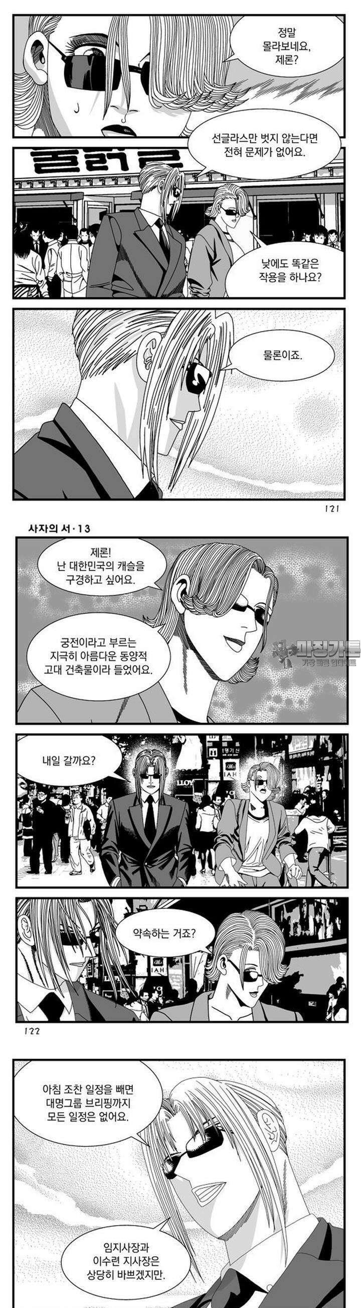 [도시정벌 레거시] 사자의서 1부 39화 3
