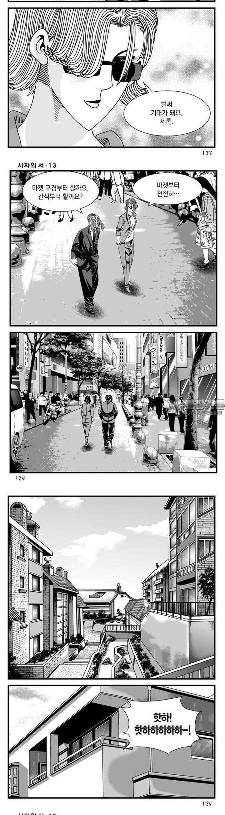 [도시정벌 레거시] 사자의서 1부 39화 4