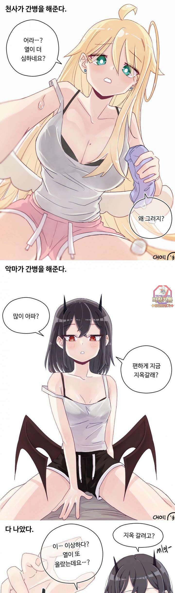 천사와 악마 만화 3화 천사랑 악마가 할로윈 복장을 입었다 1