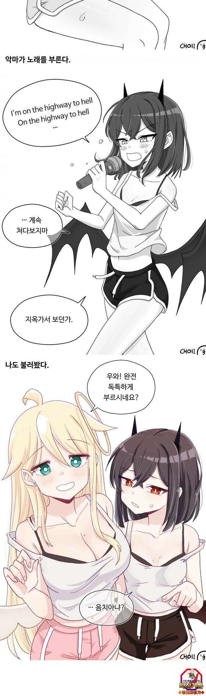 천사와 악마 만화 3화 천사랑 악마가 할로윈 복장을 입었다 4