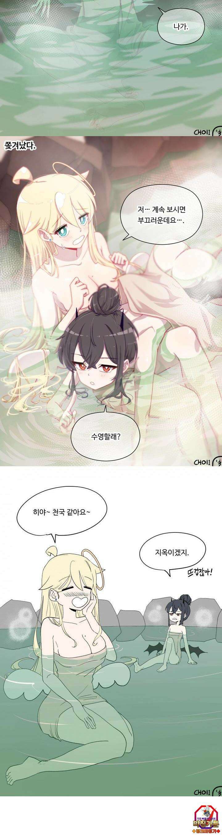 천사와 악마 만화 6화 천사랑 악마가 온천에 왔다 4