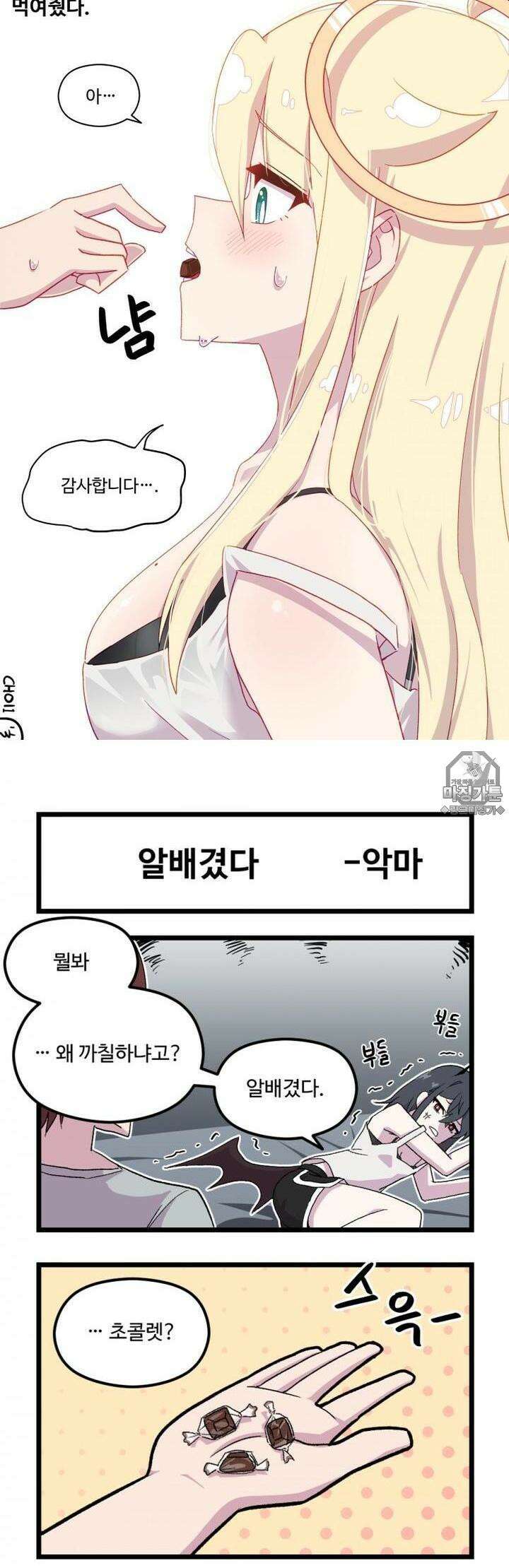 천사와 악마 만화 9화 천사랑 악마가 알배겼다 2
