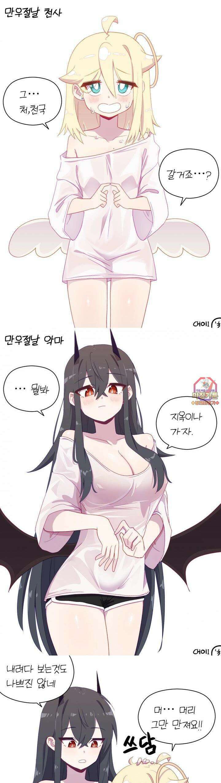 천사와 악마 만화 12화 천사와 악마의 만우절 모습이?! 1