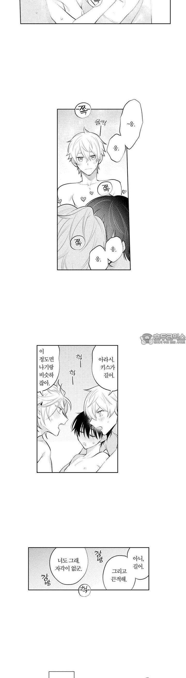 음침한 내가 쌍둥이에게 사랑받는 이유 22화 2