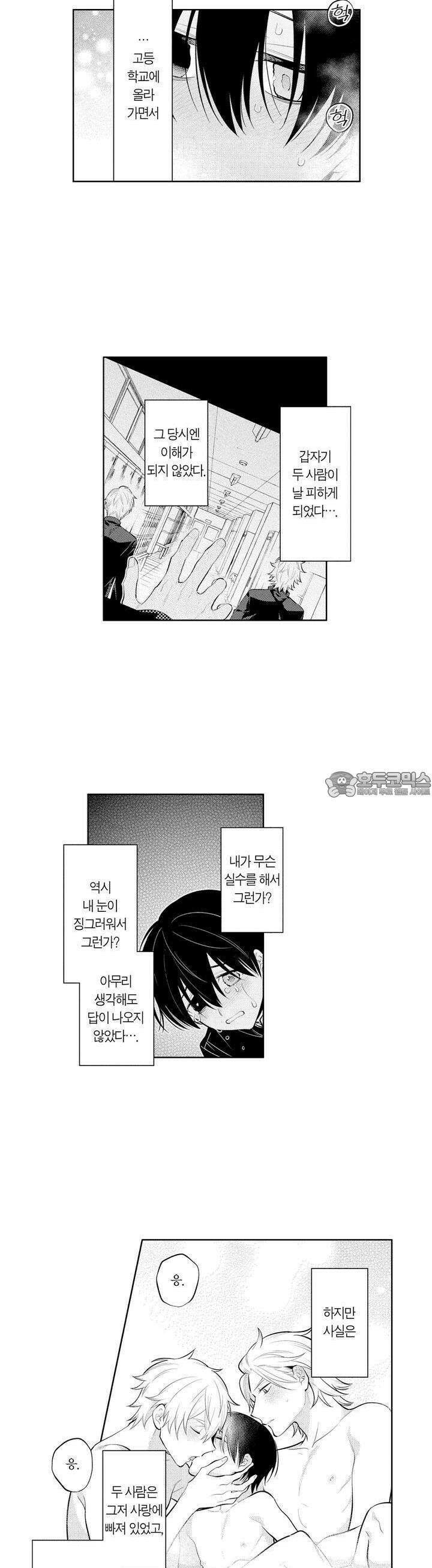 음침한 내가 쌍둥이에게 사랑받는 이유 22화 3