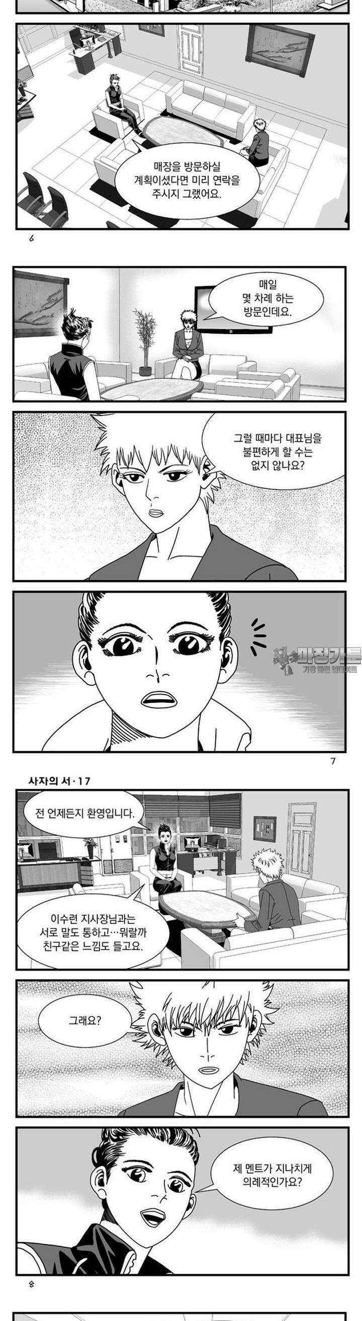 [도시정벌 레거시] 사자의서 1부 49화 2