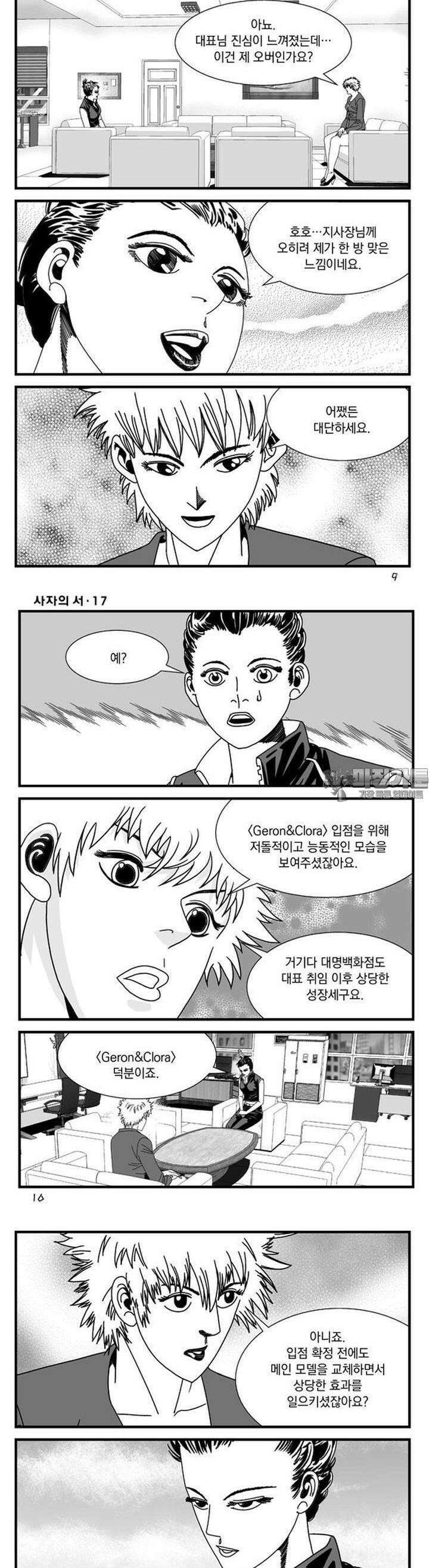 [도시정벌 레거시] 사자의서 1부 49화 3