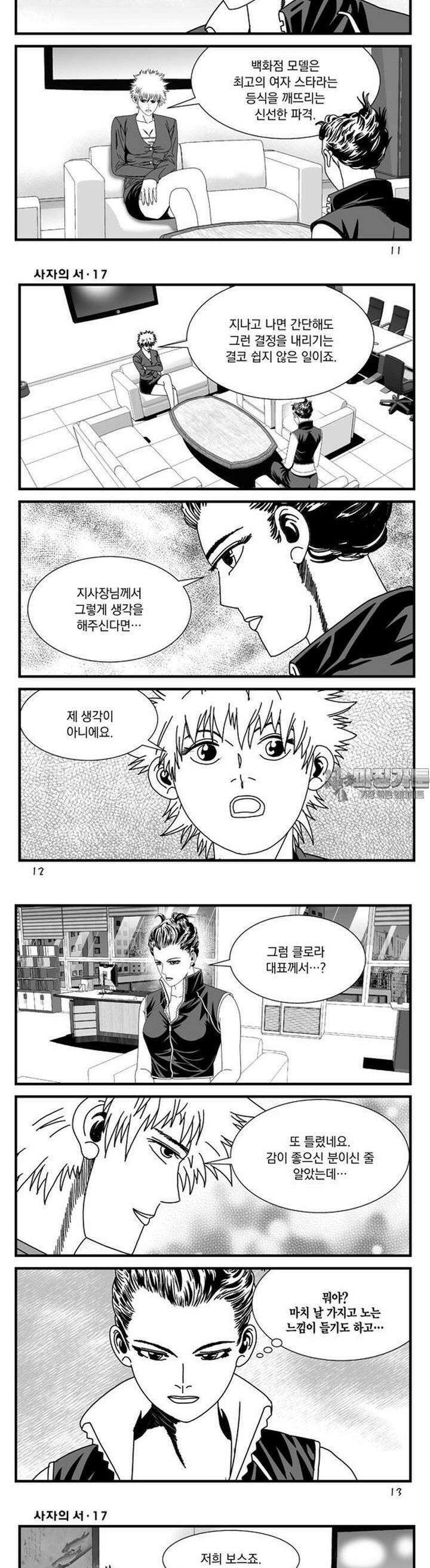 [도시정벌 레거시] 사자의서 1부 49화 4