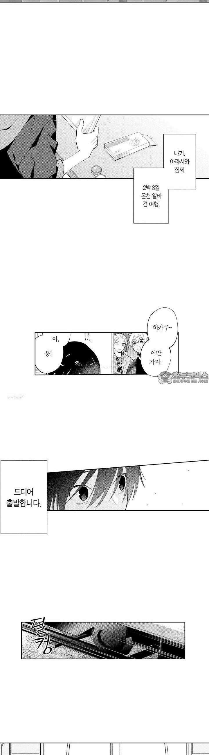음침한 내가 쌍둥이에게 사랑받는 이유 29화 2