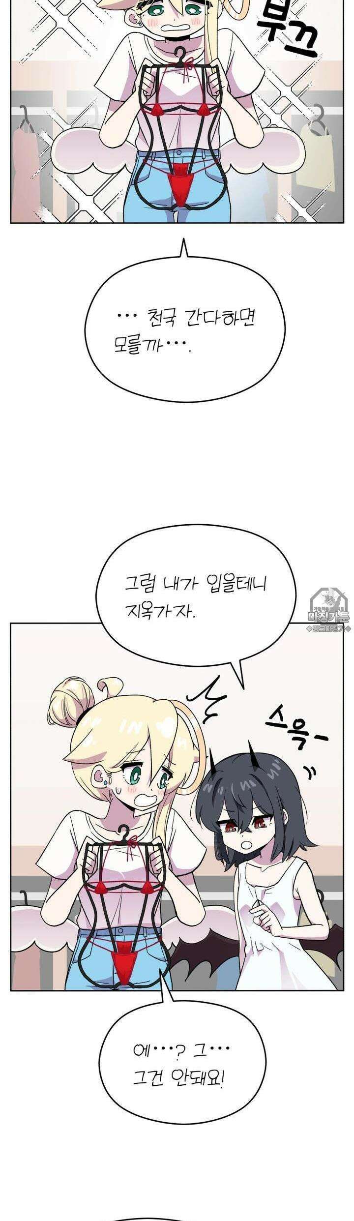 천사와 악마 만화 27화 천사와 악마가 더위에 지쳤다 4