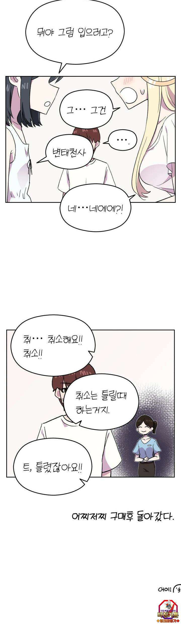천사와 악마 만화 27화 천사와 악마가 더위에 지쳤다 5