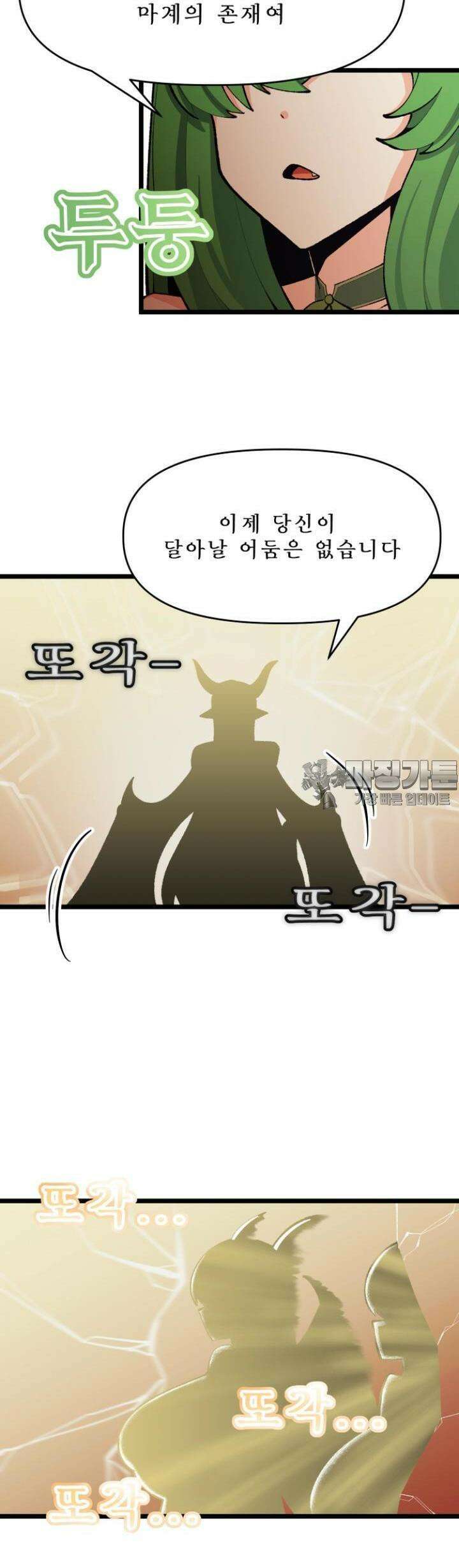 드래곤들에게 집착당하는 사용인이 되었다 56화 여명의 힘 2