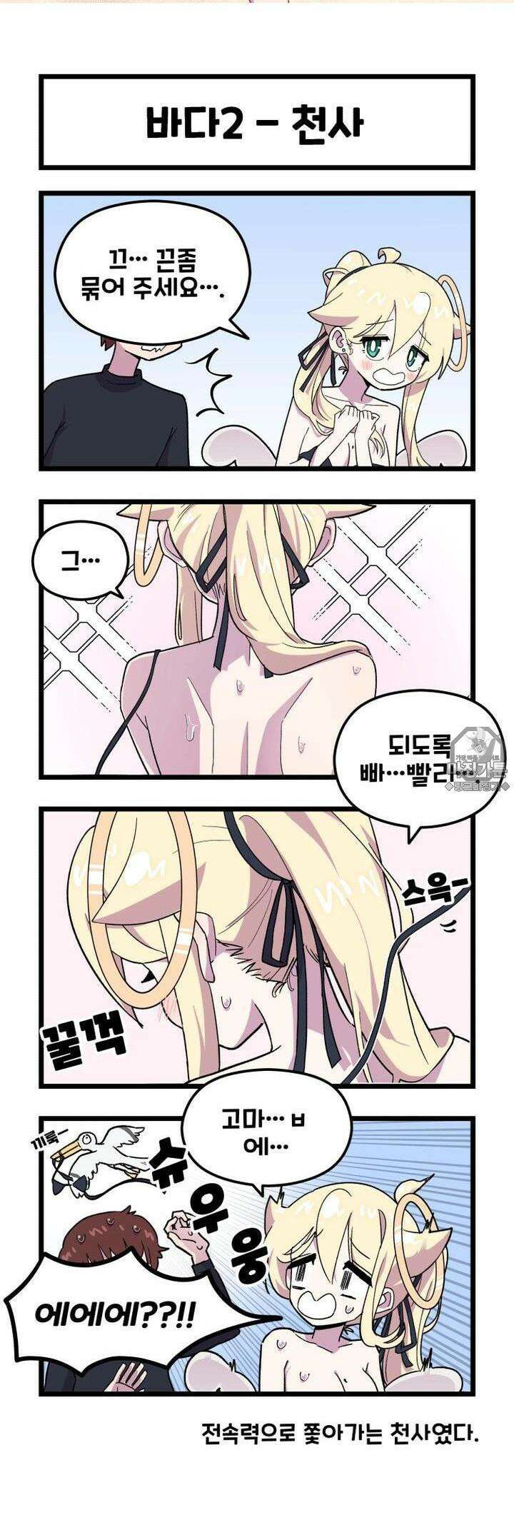 천사와 악마 만화 32화 천사와 악마랑 바다에 갔다2 2