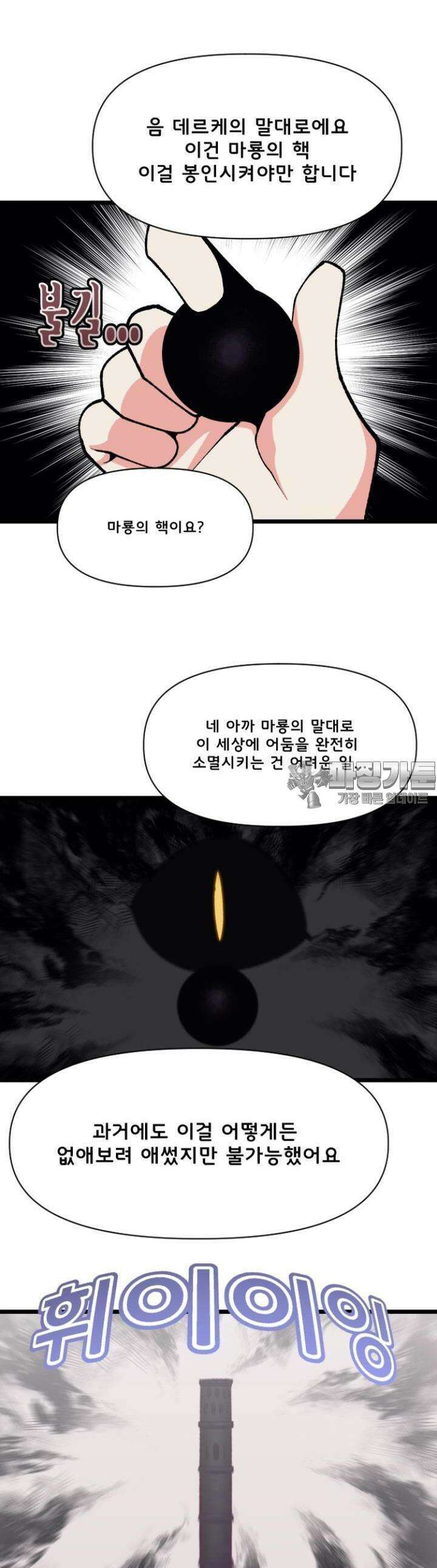 드래곤들에게 집착당하는 사용인이 되었다 61화 아침이 밝은 데스용! 2