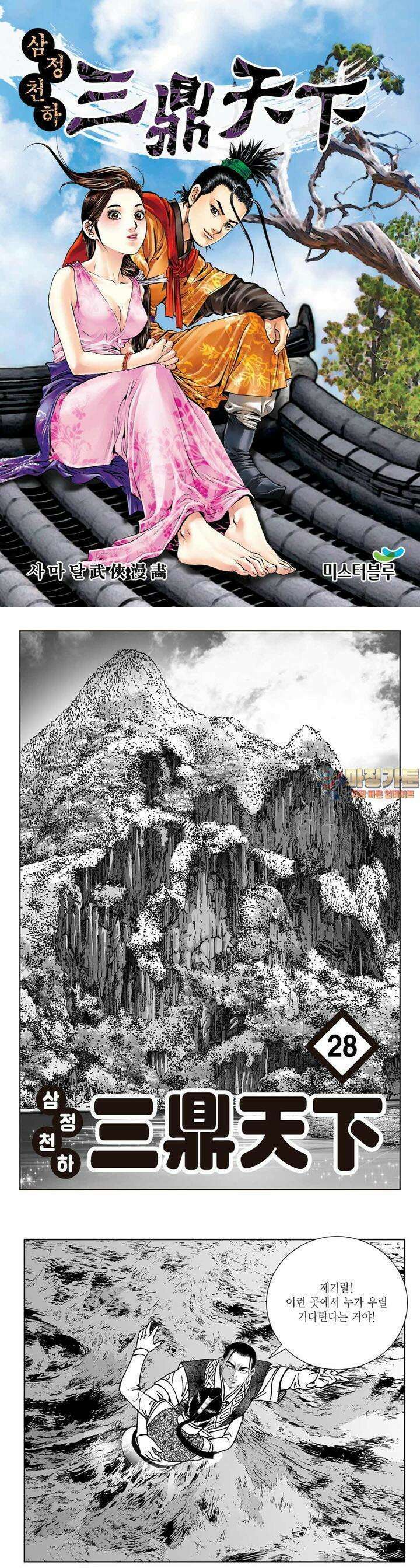 삼정천하 28권 1