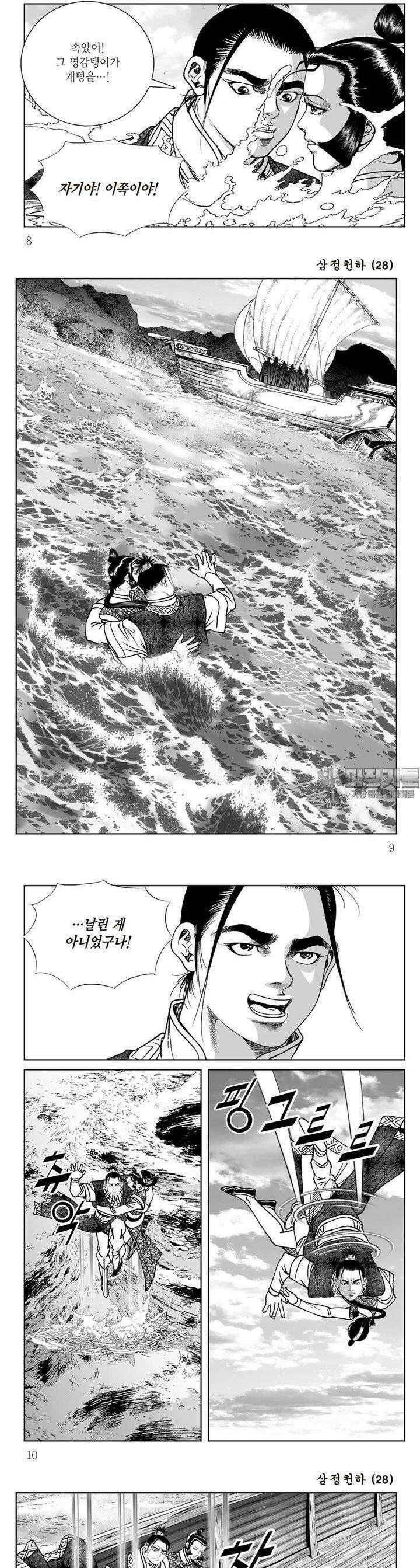 삼정천하 28권 2