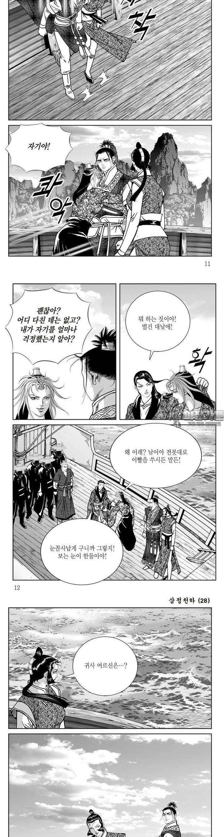 삼정천하 28권 3