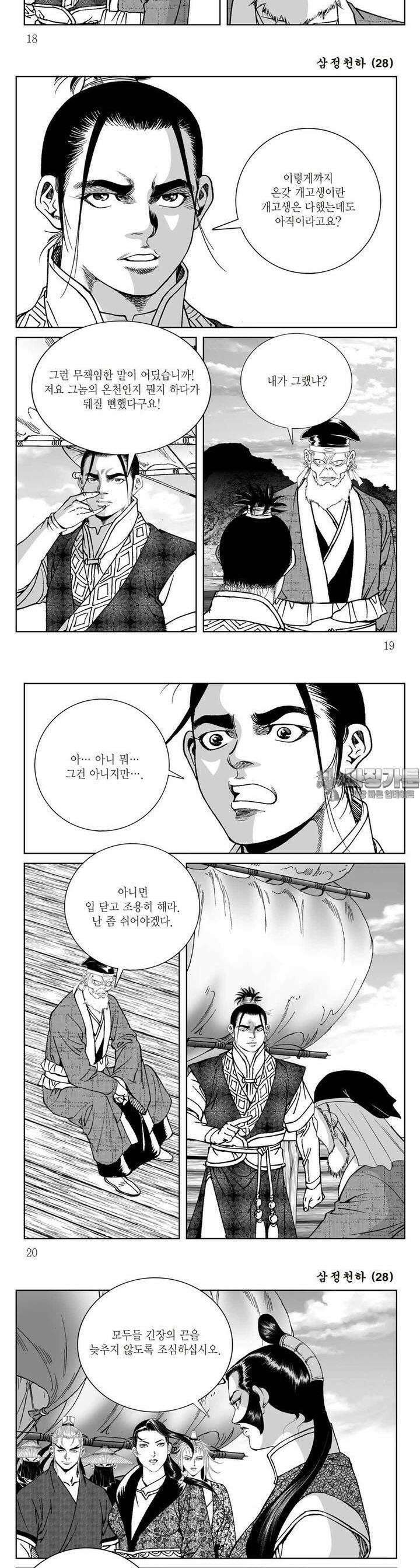 삼정천하 28권 6
