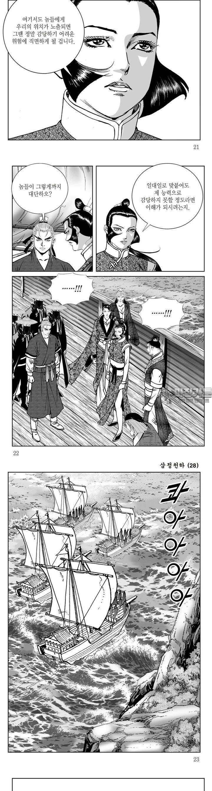 삼정천하 28권 7