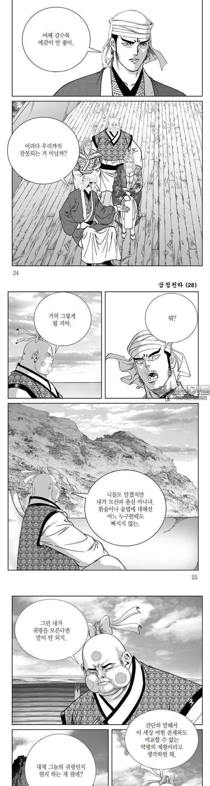 삼정천하 28권 8