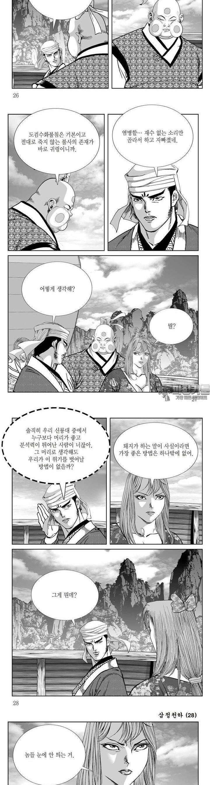 삼정천하 28권 9