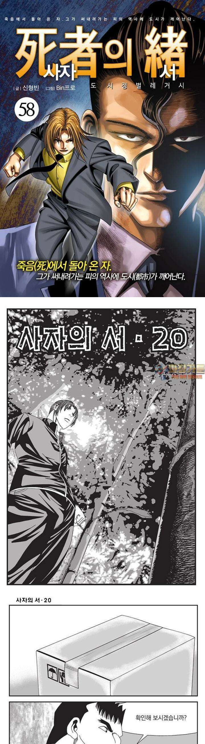 [도시정벌 레거시] 사자의서 1부 58화 1
