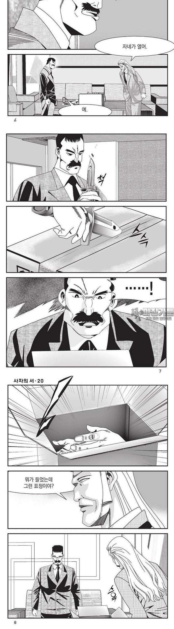 [도시정벌 레거시] 사자의서 1부 58화 2