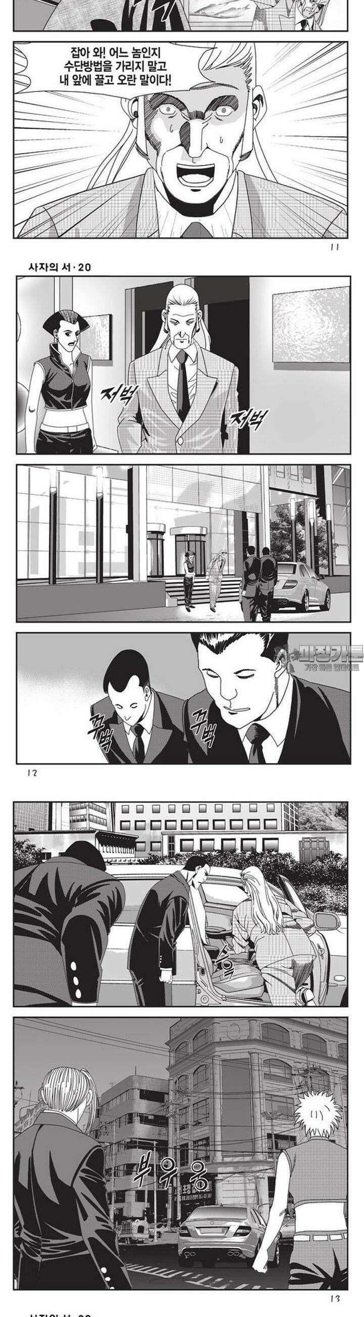 [도시정벌 레거시] 사자의서 1부 58화 4