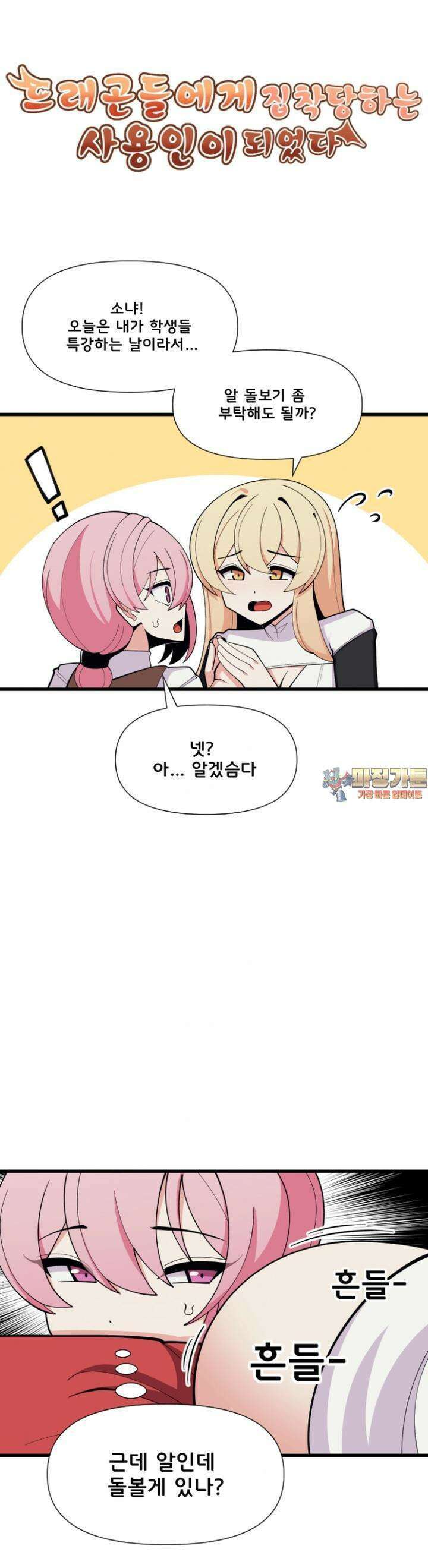 드래곤들에게 집착당하는 사용인이 되었다 70화 알 돌보기 1