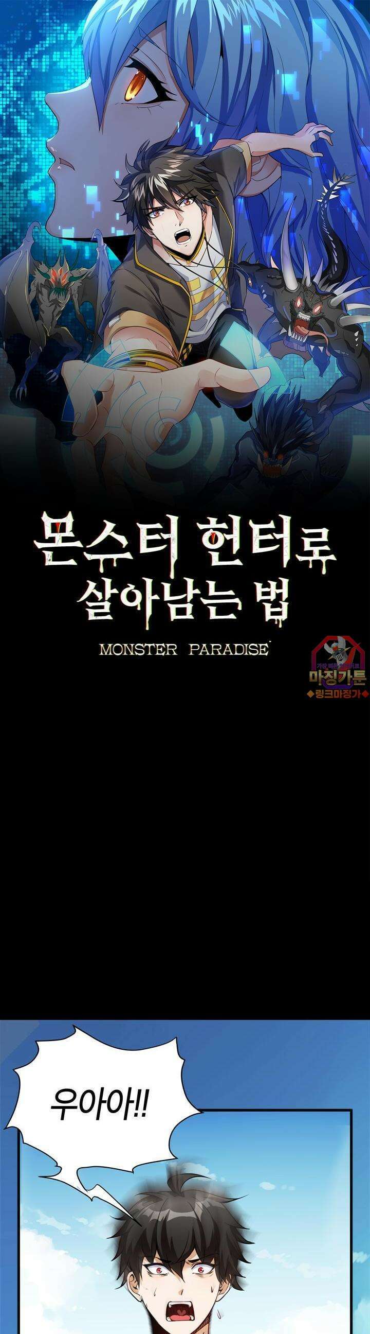 몬스터 헌터로 살아남는 법 8화 1