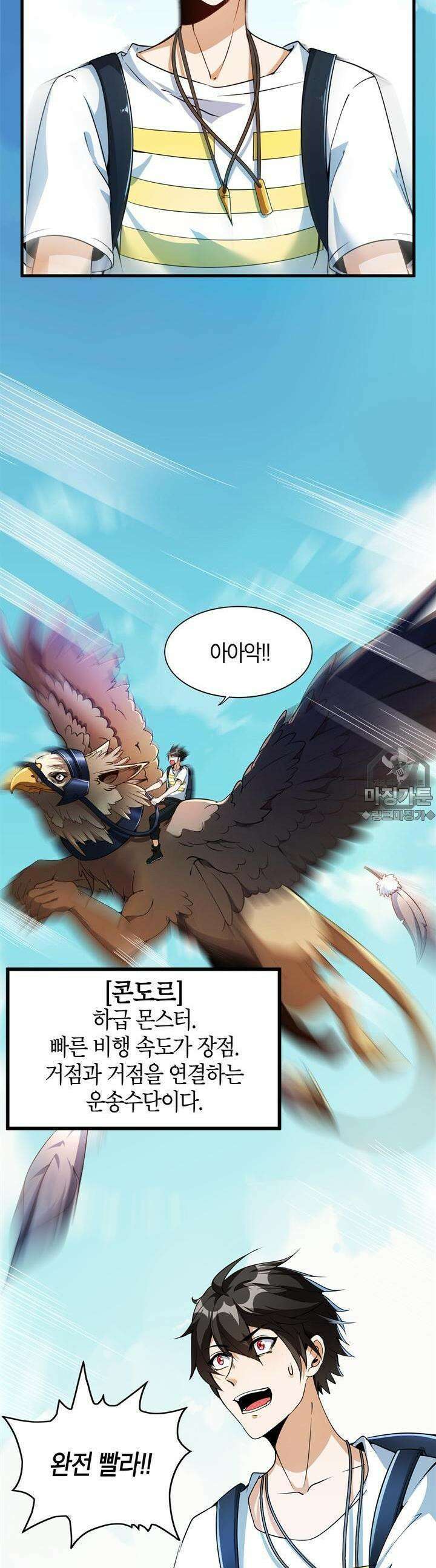 몬스터 헌터로 살아남는 법 8화 2