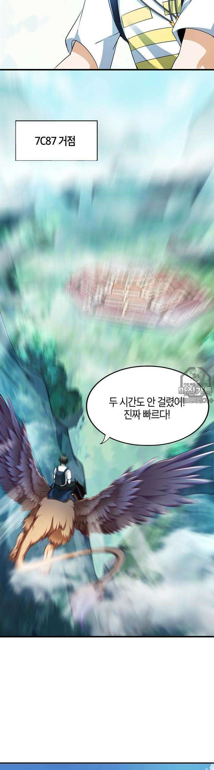 몬스터 헌터로 살아남는 법 8화 3