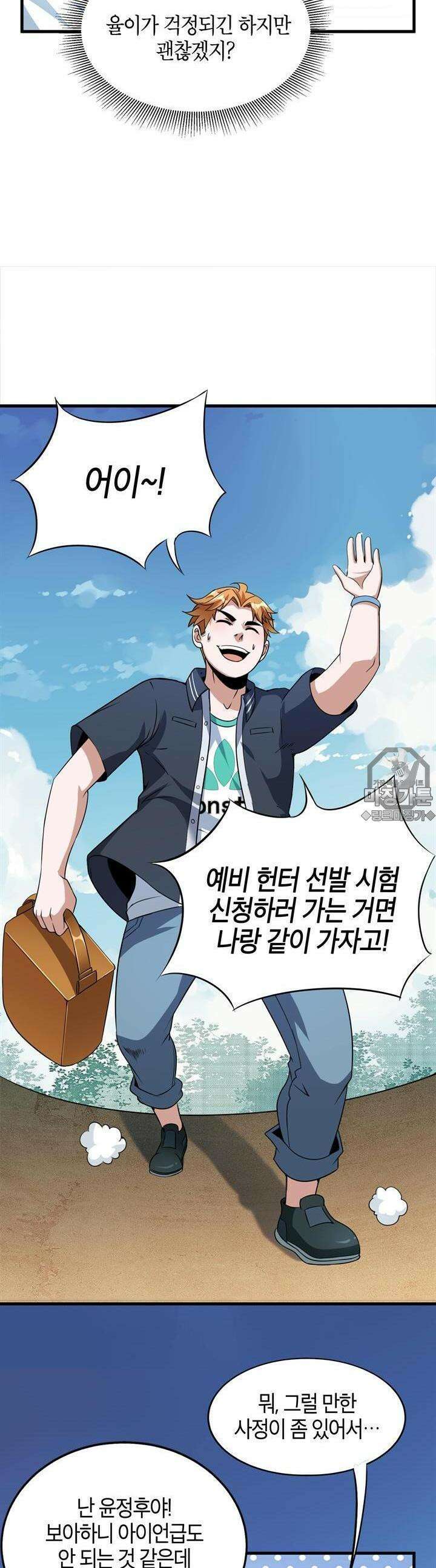 몬스터 헌터로 살아남는 법 8화 5