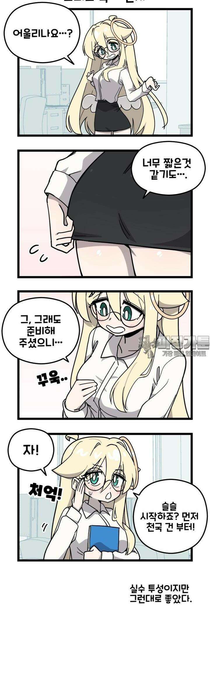 천사와 악마 만화 53화 천사와 악마의 오피스룩 2