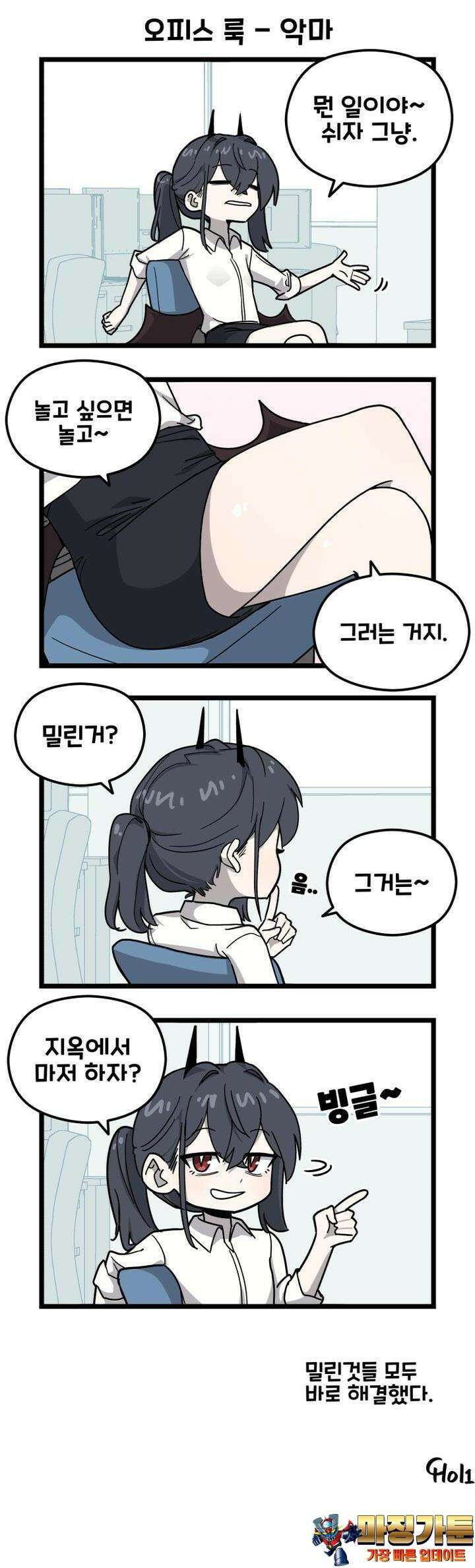 천사와 악마 만화 53화 천사와 악마의 오피스룩 3
