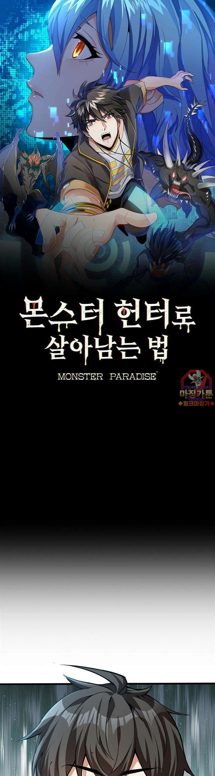몬스터 헌터로 살아남는 법 14화 1