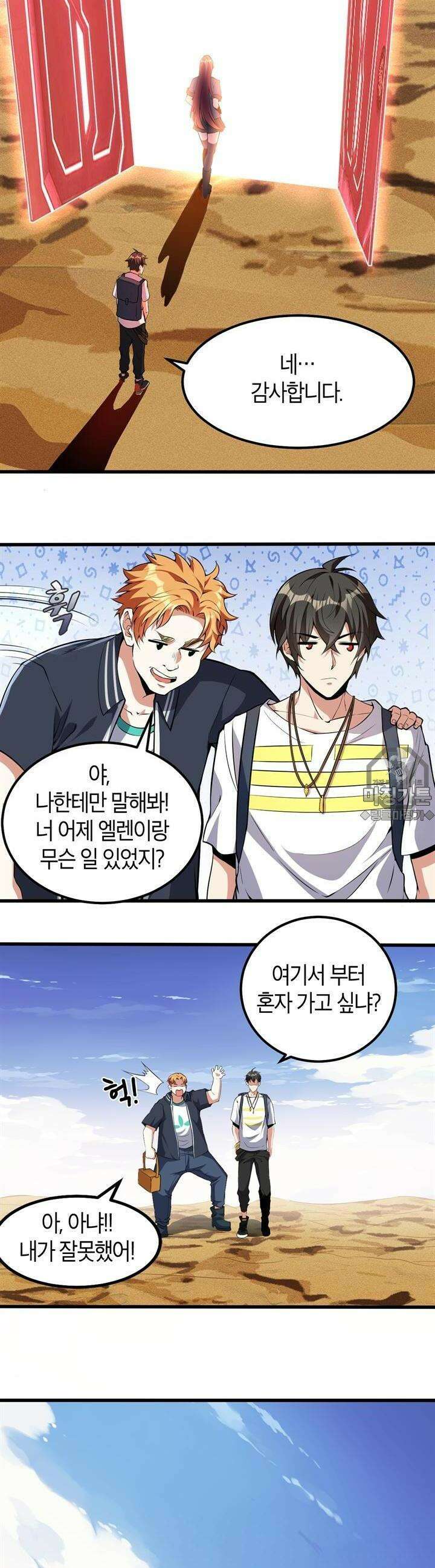 몬스터 헌터로 살아남는 법 14화 3
