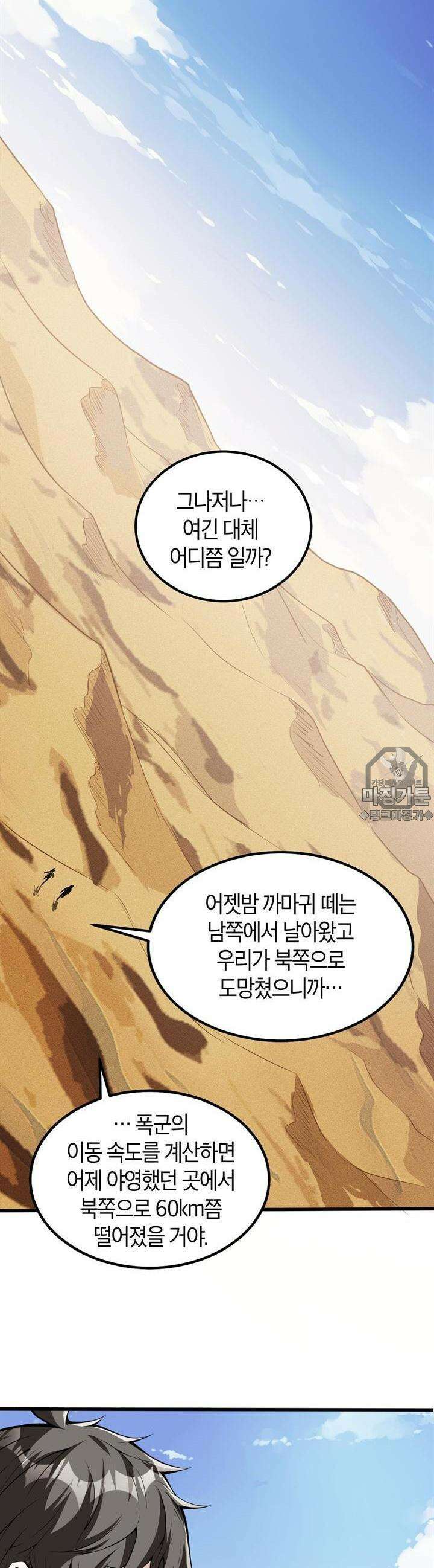 몬스터 헌터로 살아남는 법 14화 4