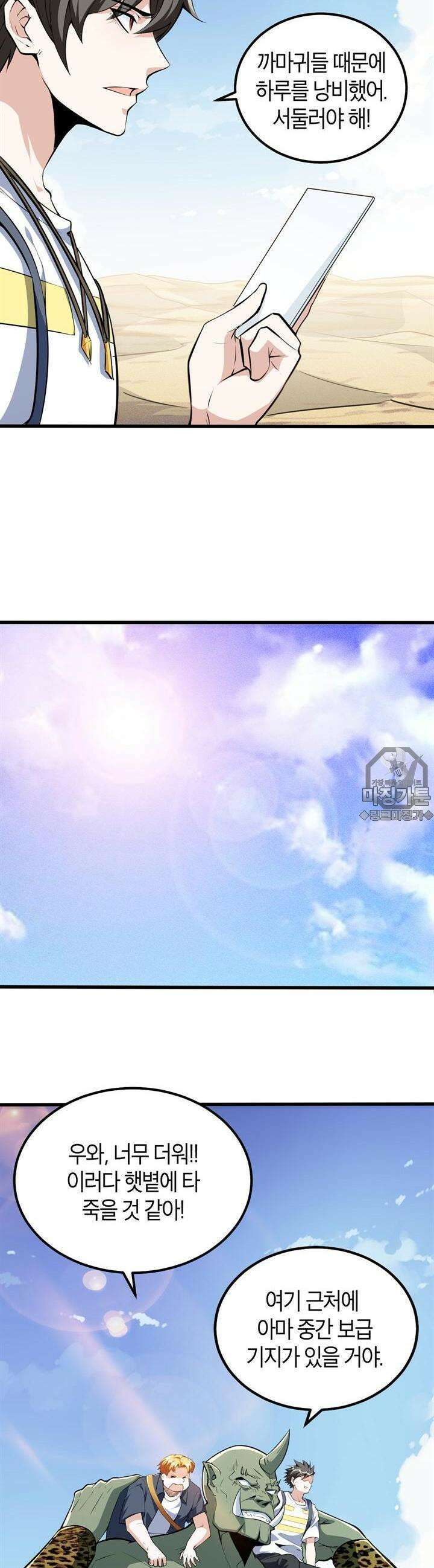 몬스터 헌터로 살아남는 법 14화 5