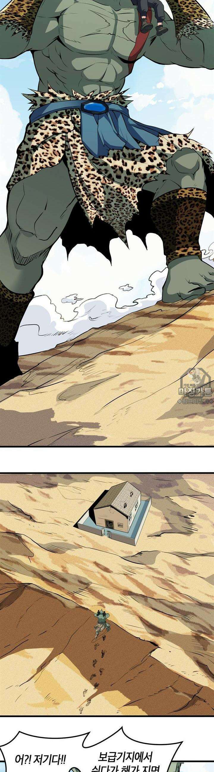 몬스터 헌터로 살아남는 법 14화 6