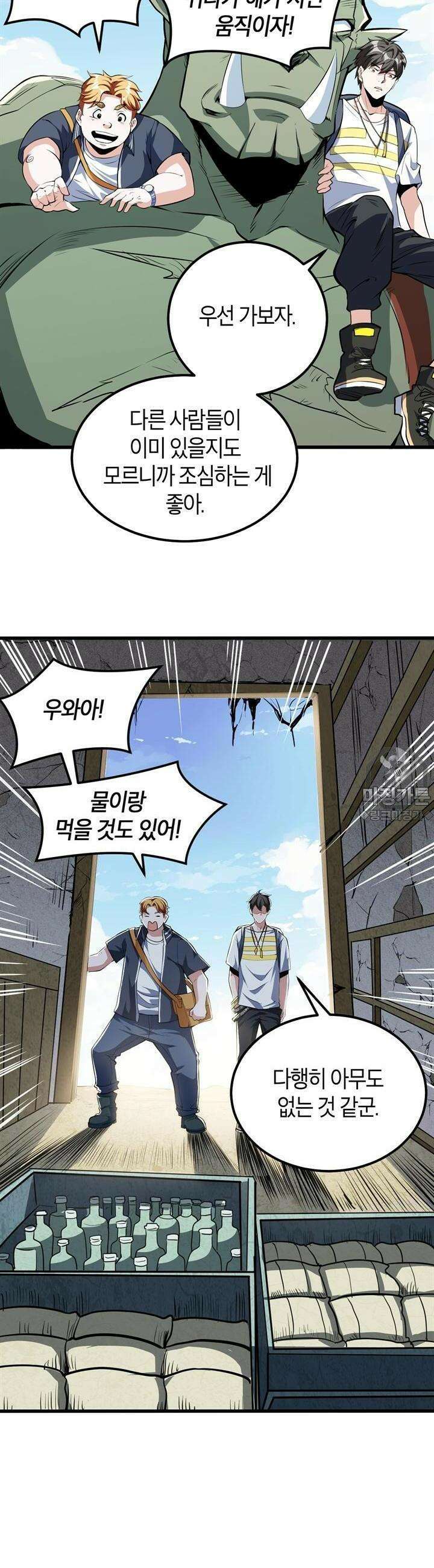 몬스터 헌터로 살아남는 법 14화 7