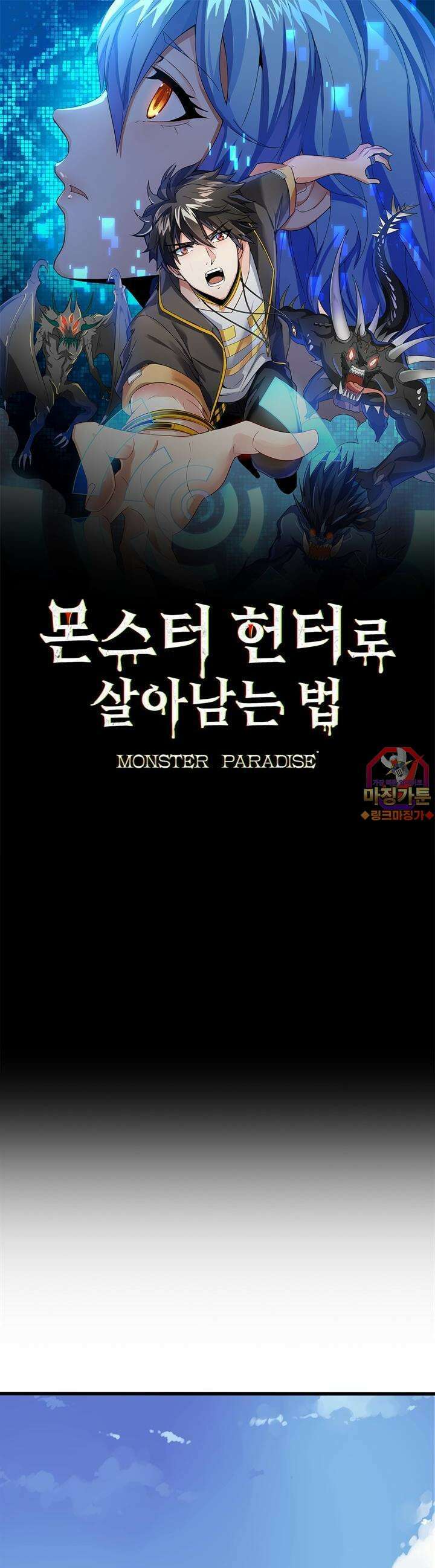 몬스터 헌터로 살아남는 법 15화 1