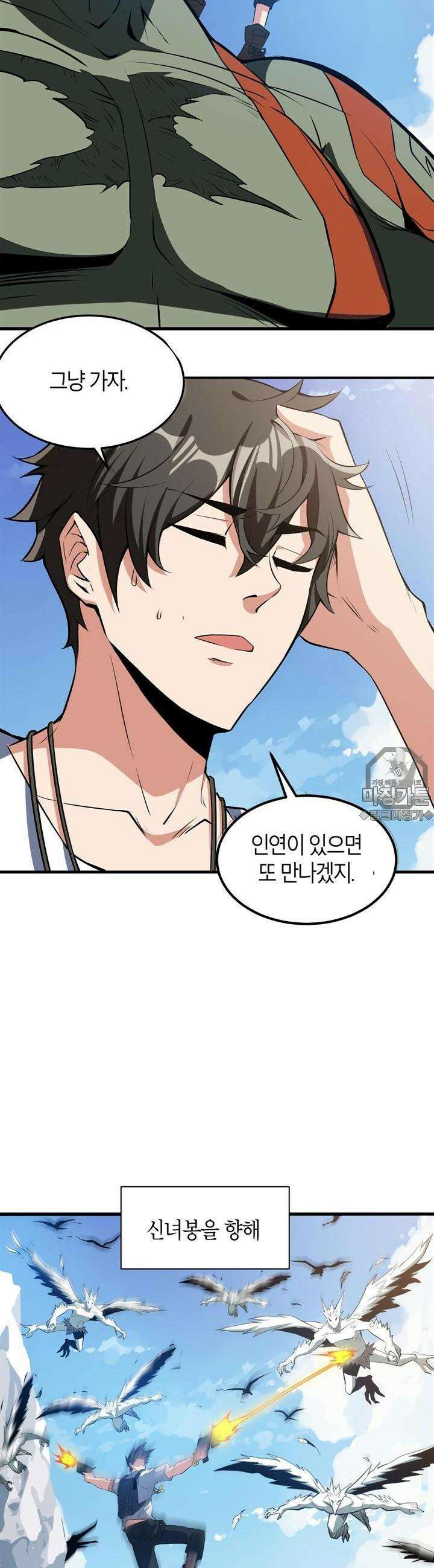 몬스터 헌터로 살아남는 법 15화 3