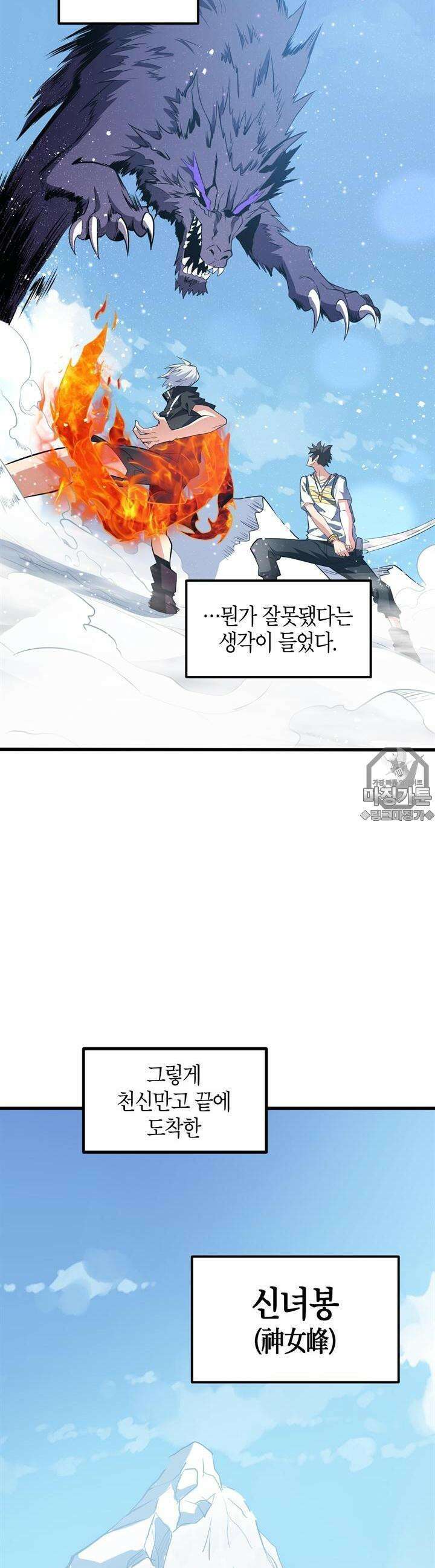몬스터 헌터로 살아남는 법 15화 5