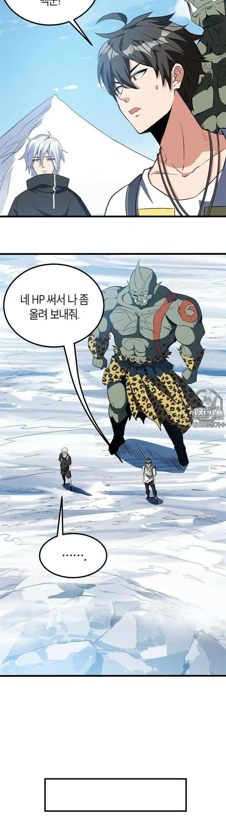 몬스터 헌터로 살아남는 법 15화 7